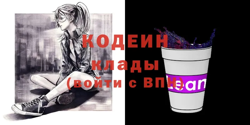 Кодеиновый сироп Lean напиток Lean (лин)  сколько стоит  Грязи 